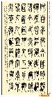 P97小篆-十六字令