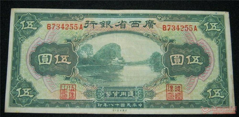 广西省银行五元