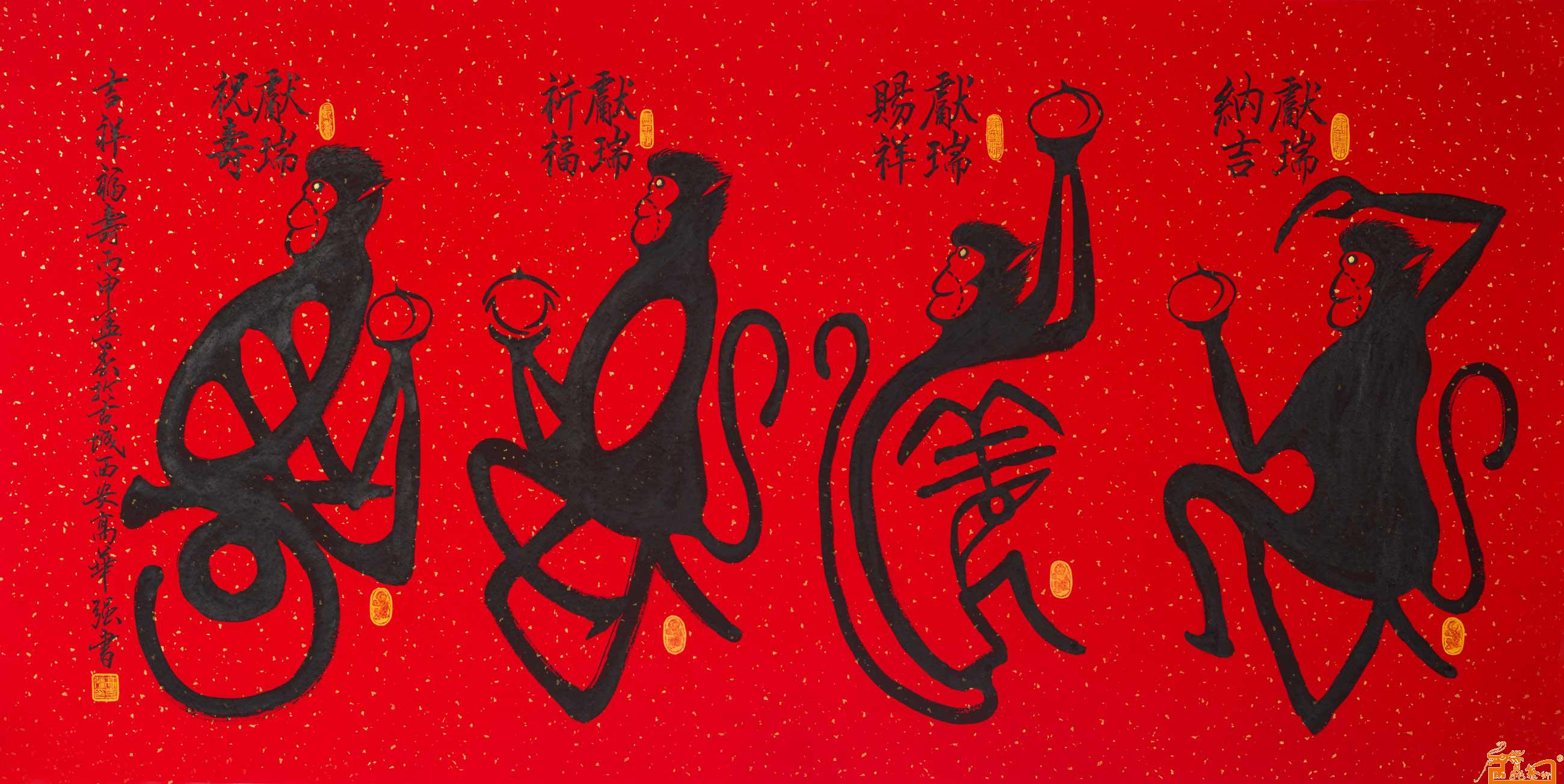 书法四尺横幅猴年生肖“吉、祥、福、寿”